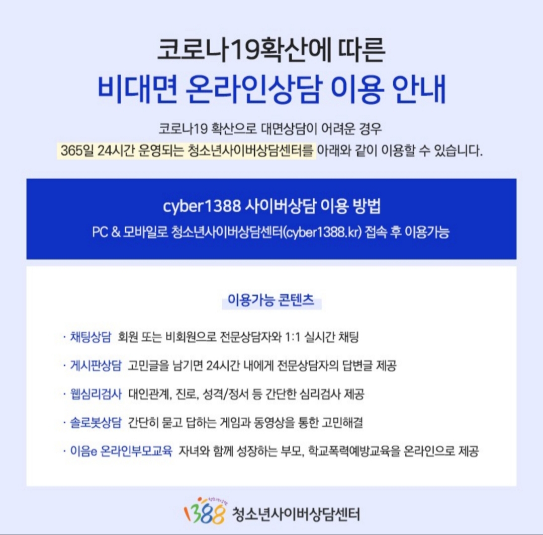 비대면상담안내